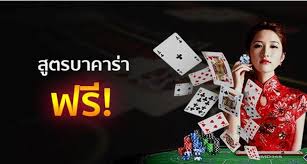 สูตรเซ๊กซี่บาคาร่า