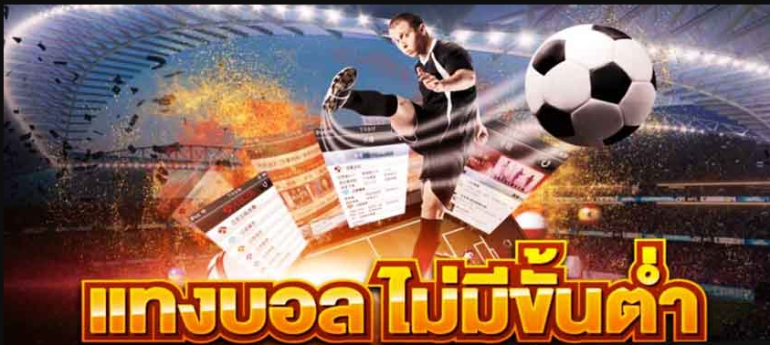 เว็บพนันบอลUFABETไม่มีขั้นต่ำ